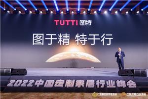 2022 China Custom Home Industry Summit