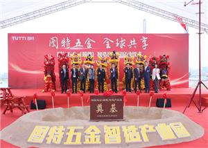 TUTTI new intelligent manufacturing industrial park