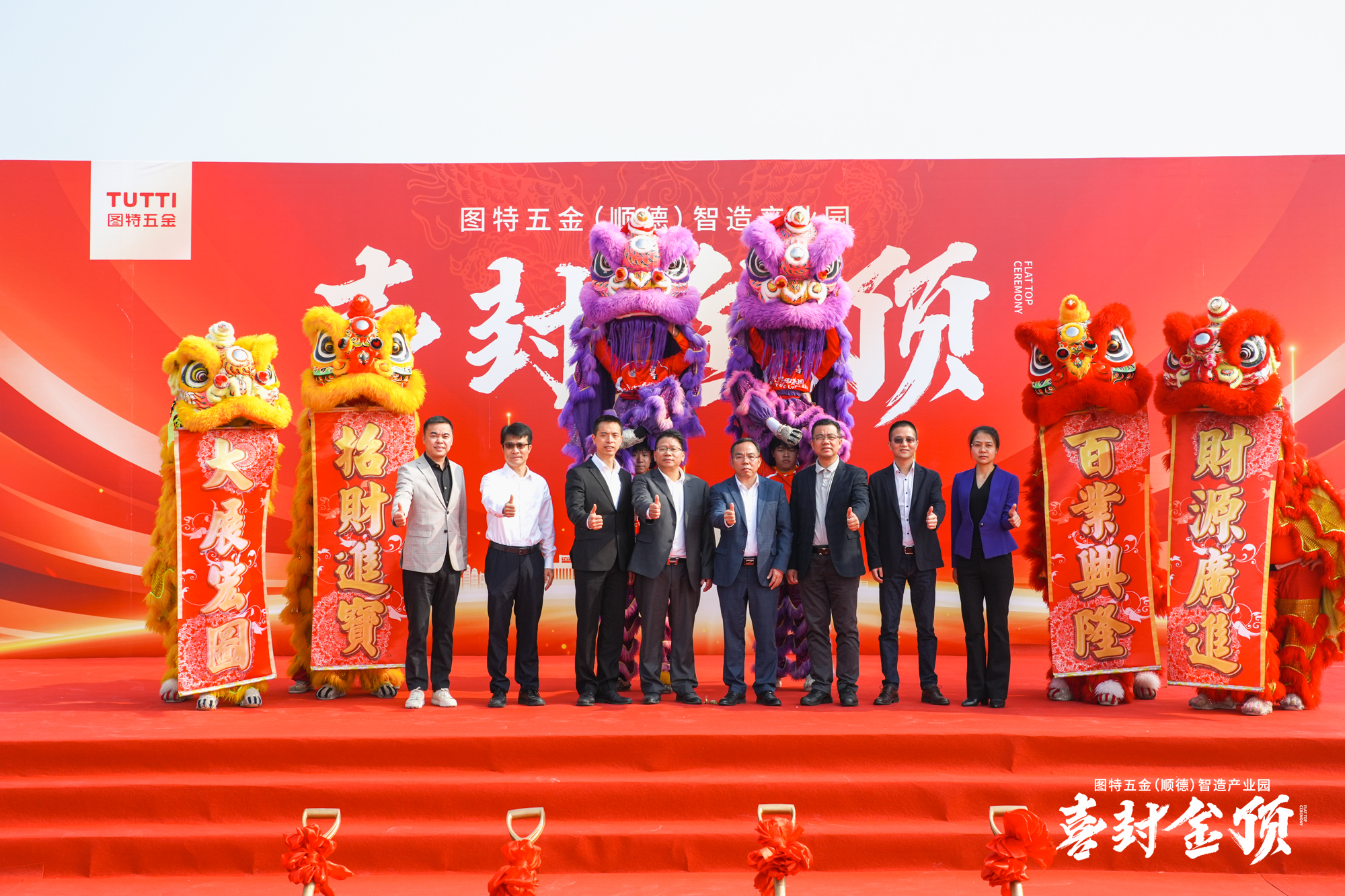 TUTTI New Intelligent Manufacturing Industrial Park capping top ceremony