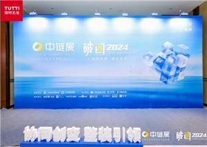 2024 Custom Home Furnishing Industry Tour Seminar 'Tutti Night' was successfully held